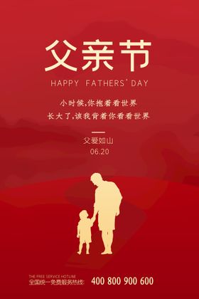 感恩父亲节