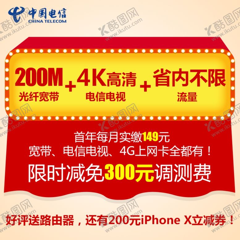 编号：58538107030148056879【酷图网】源文件下载-电信