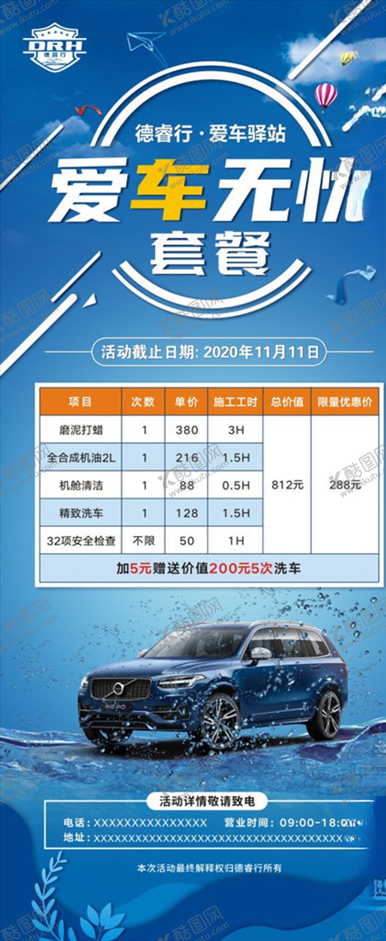 编号：64513309240534204110【酷图网】源文件下载-爱车无忧