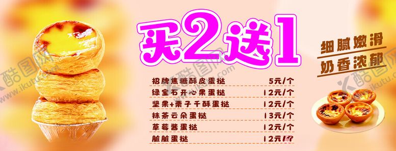 编号：40013212110421223660【酷图网】源文件下载-蛋挞