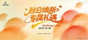 秋季换新优惠主画面kv