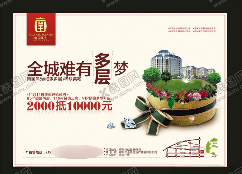 编号：45638807131815053608【酷图网】源文件下载-地产房产广告