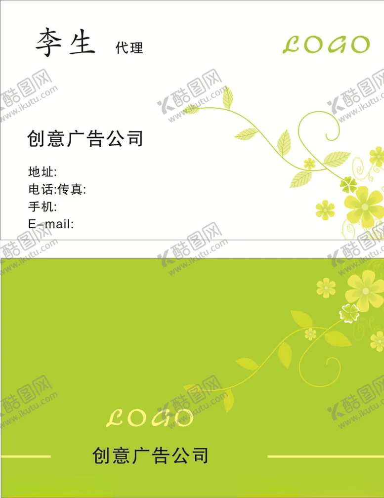 编号：66179706290254466650【酷图网】源文件下载-创意名片