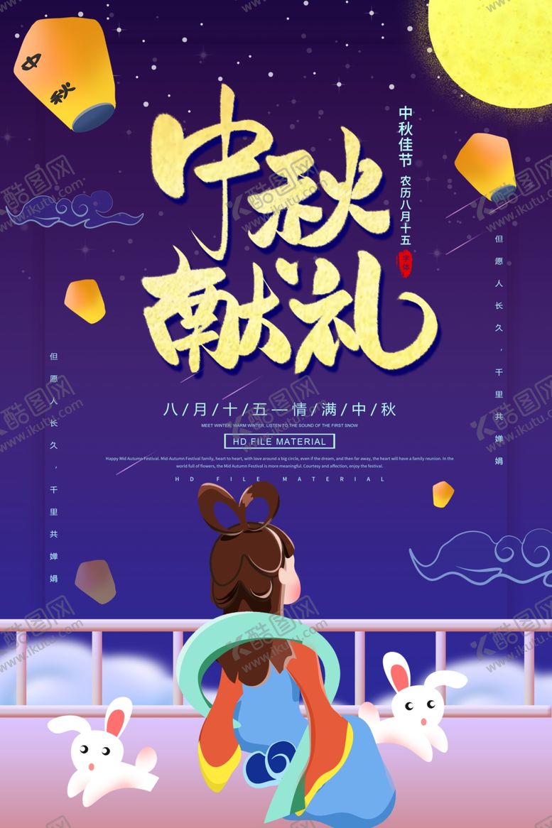 编号：87001602220625319018【酷图网】源文件下载-中秋献礼