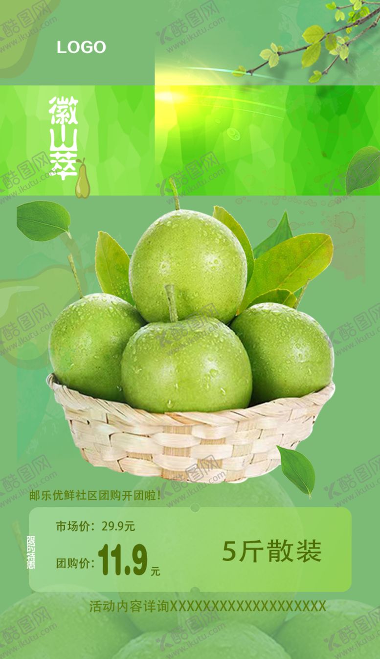 编号：16787301261905597208【酷图网】源文件下载-翠冠梨新鲜水果海报