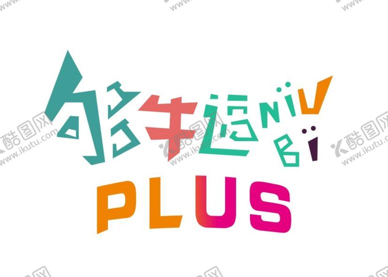 编号：66266610270534161891【酷图网】源文件下载-够牛逼PLUS