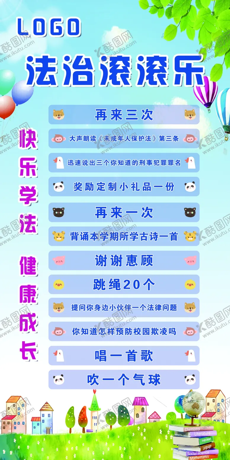 编号：24700902190201418899【酷图网】源文件下载-滚滚乐