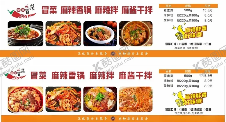 编号：36449706292344407130【酷图网】源文件下载-冒菜门头