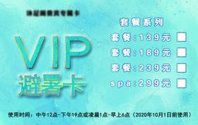 足疗VIP避暑贵宾卡