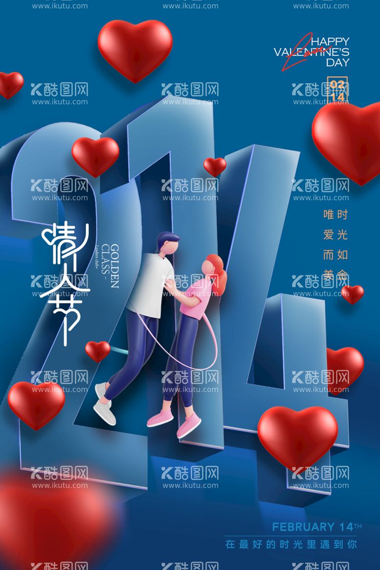 编号：62345611181245178841【酷图网】源文件下载-情人节214数字创意海报