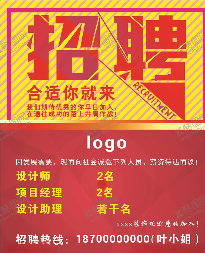 编号：35763604281901327779【酷图网】源文件下载-招聘海报