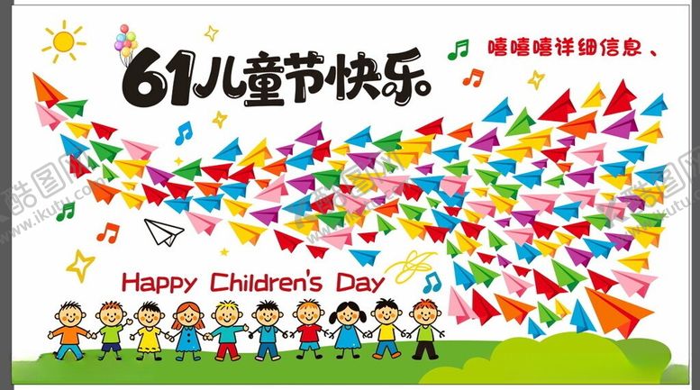 编号：12090705271215581175【酷图网】源文件下载-幼儿园儿童节会场景布置学校活动