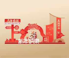 马年元旦春节美陈主视觉背景板