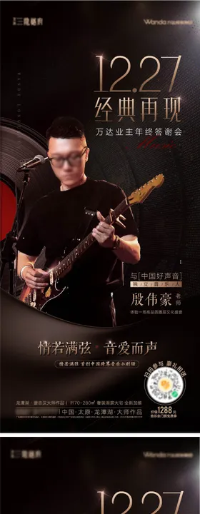 音乐会人物海报