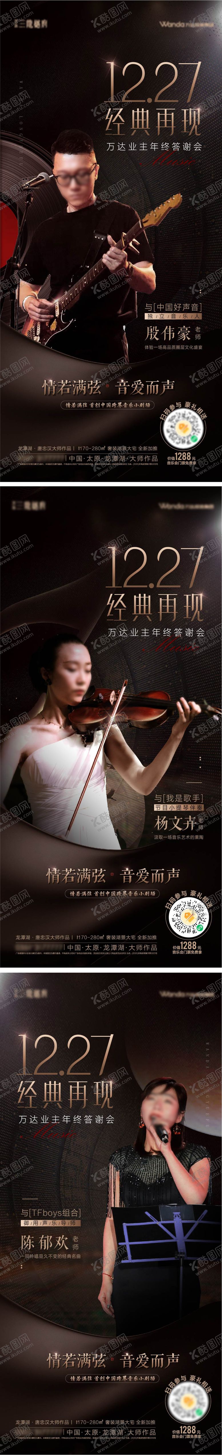 编号：43111312051916112323【酷图网】源文件下载-音乐会人物海报