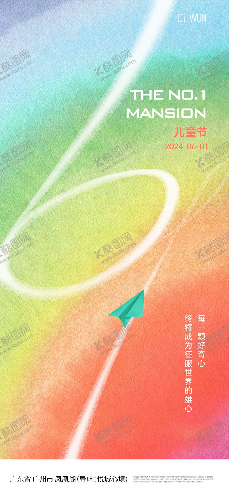 编号：98246806151051507968【酷图网】源文件下载-61 儿童节