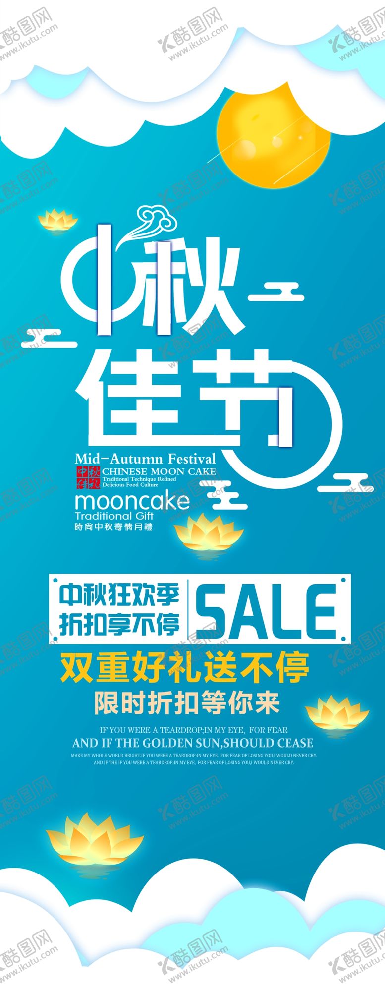 编号：64099209240753276924【酷图网】源文件下载-中秋广告
