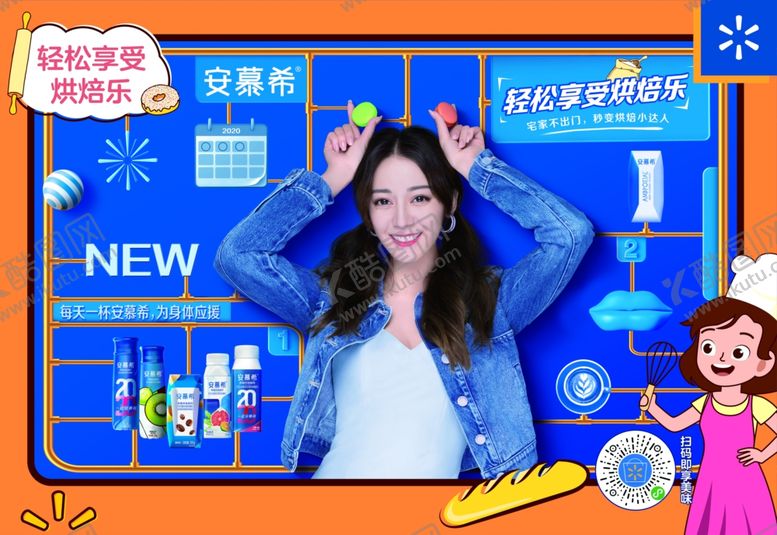 编号：62369109270211267463【酷图网】源文件下载-安慕希烘焙海报