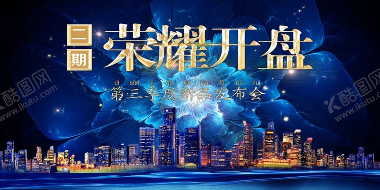 编号：27258806290233229384【酷图网】源文件下载-房地产海报