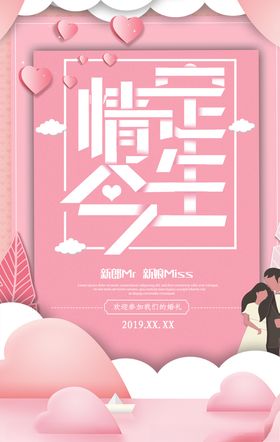 情定今生