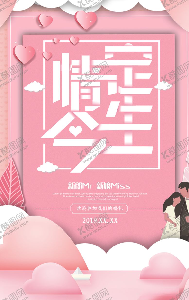 编号：26207909270239335511【酷图网】源文件下载-情定今生我们结婚啦