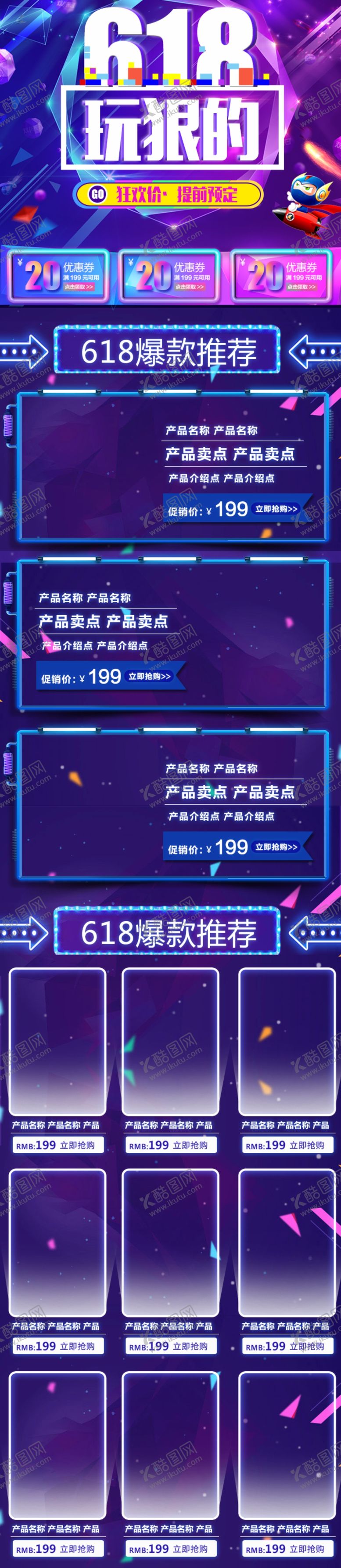 编号：90307707011614284464【酷图网】源文件下载-618广告