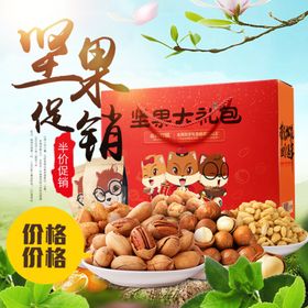 美味坚果大礼包