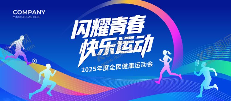 编号：54058509082035187046【酷图网】源文件下载-全民健康运动会主视觉