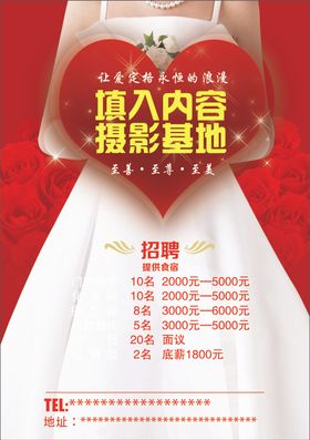 婚纱店招聘
