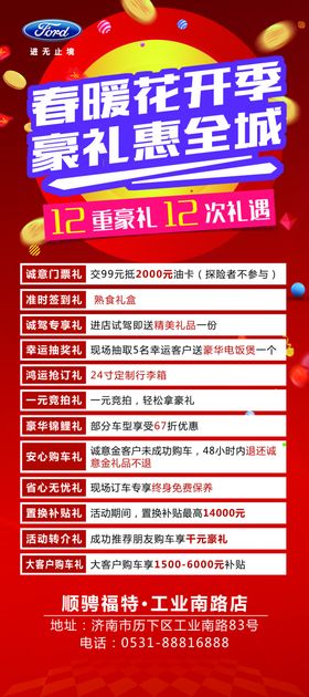 汽车4s店红背景春暖花开季