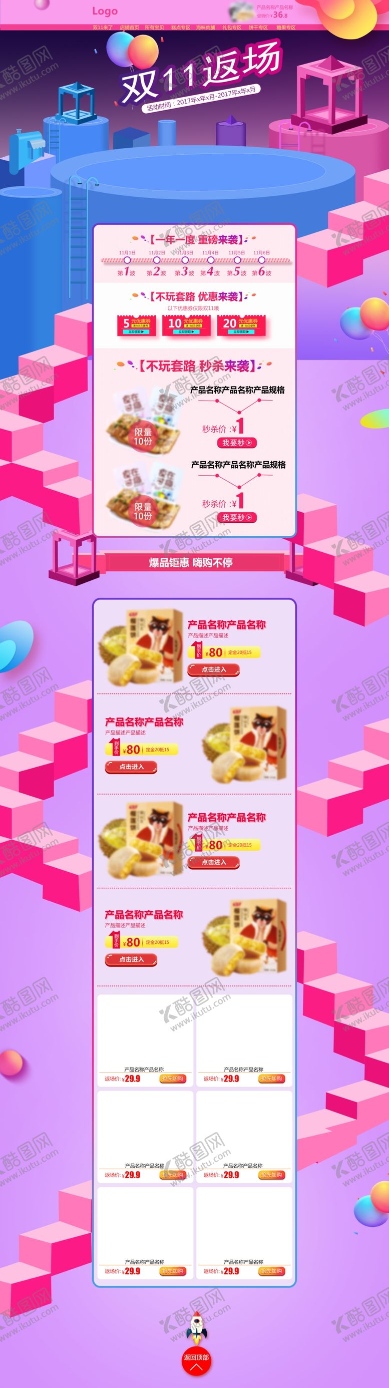 编号：15210109102327287471【酷图网】源文件下载-电商详情页