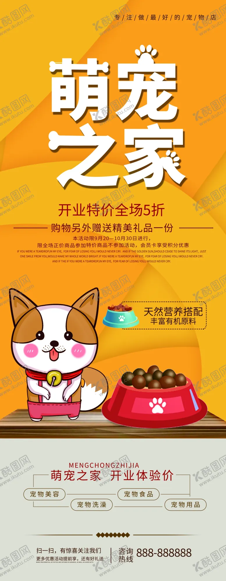 编号：81337903241634016255【酷图网】源文件下载-萌宠之家