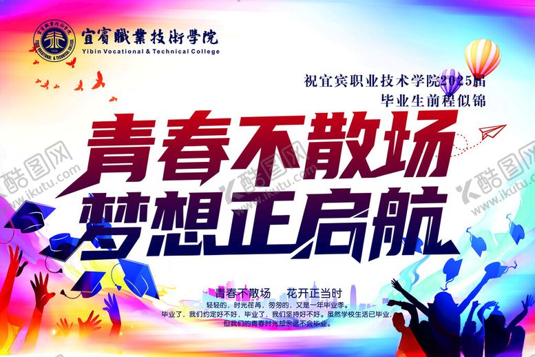 编号：48119809220123297353【酷图网】源文件下载-毕业海报