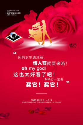 情人节海报爱在七夕婚礼520
