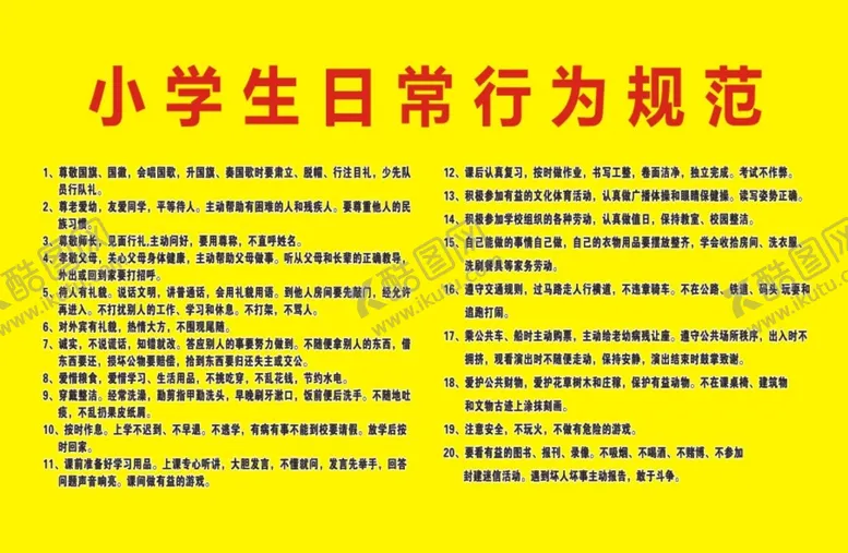 编号：15767401131130338239【酷图网】源文件下载-行为规范
