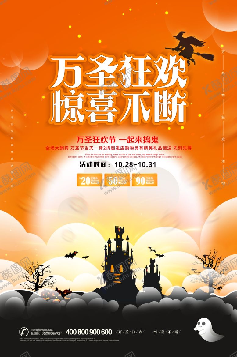 编号：50518004122018136241【酷图网】源文件下载-万圣节海报