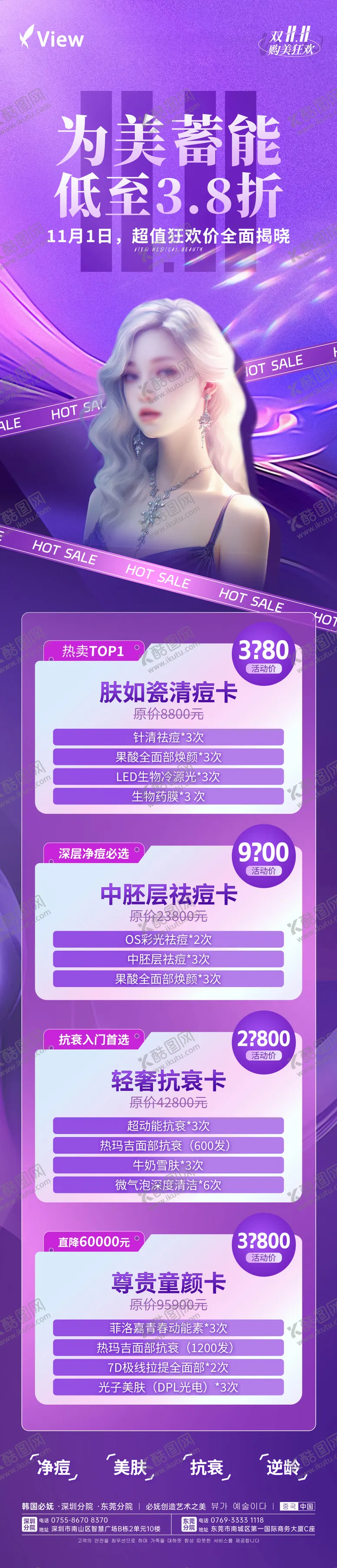 编号：69913512011531256023【酷图网】源文件下载-医美套餐卡预热长图