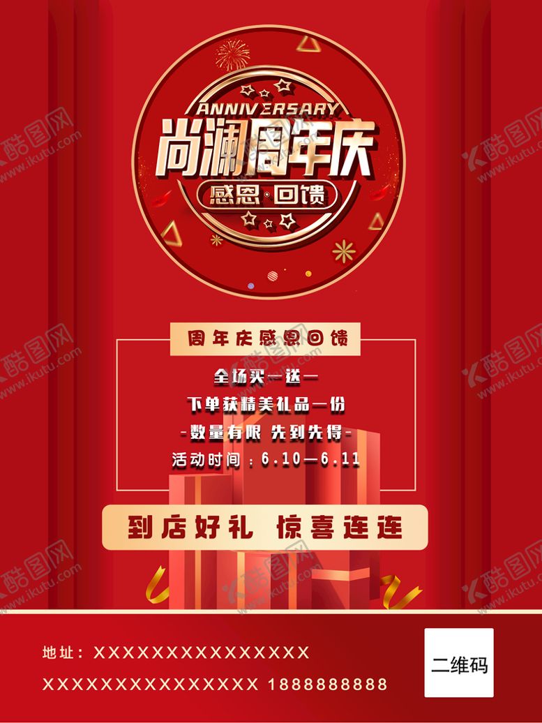 编号：37315510151206578524【酷图网】源文件下载-周年庆海报优惠酬宾广告