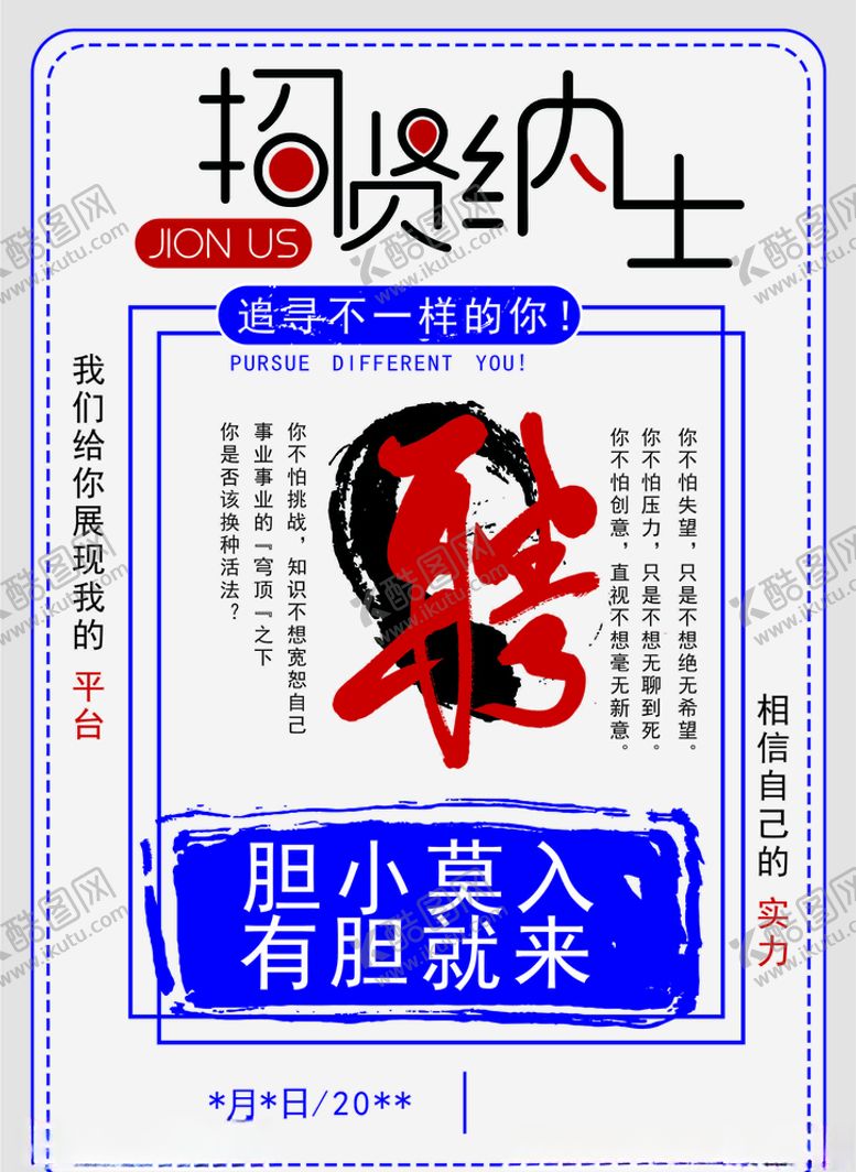 编号：99187409091730226395【酷图网】源文件下载-民国风招聘招聘海报招贤纳士