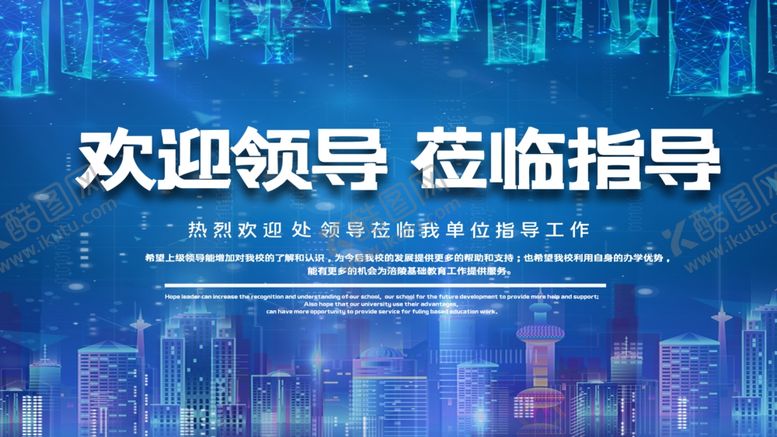 编号：54089604211708255820【酷图网】源文件下载-欢迎领导莅临指导