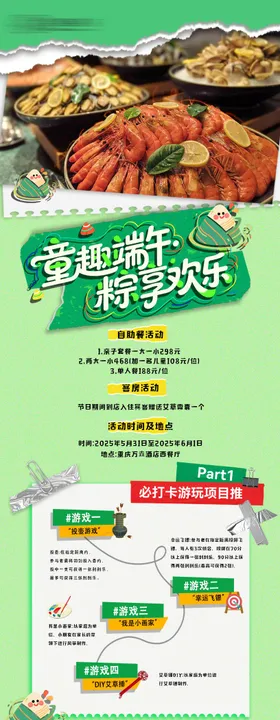 端午节活动海报