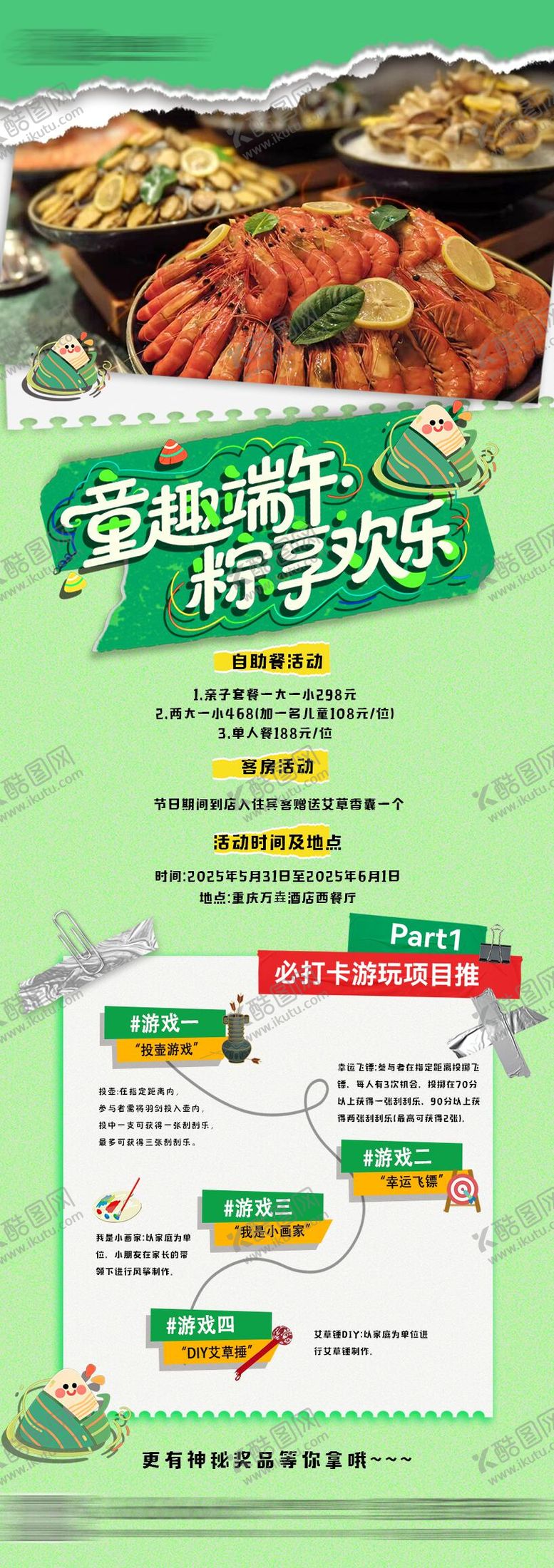 编号：98020106142123394130【酷图网】源文件下载-端午节活动海报