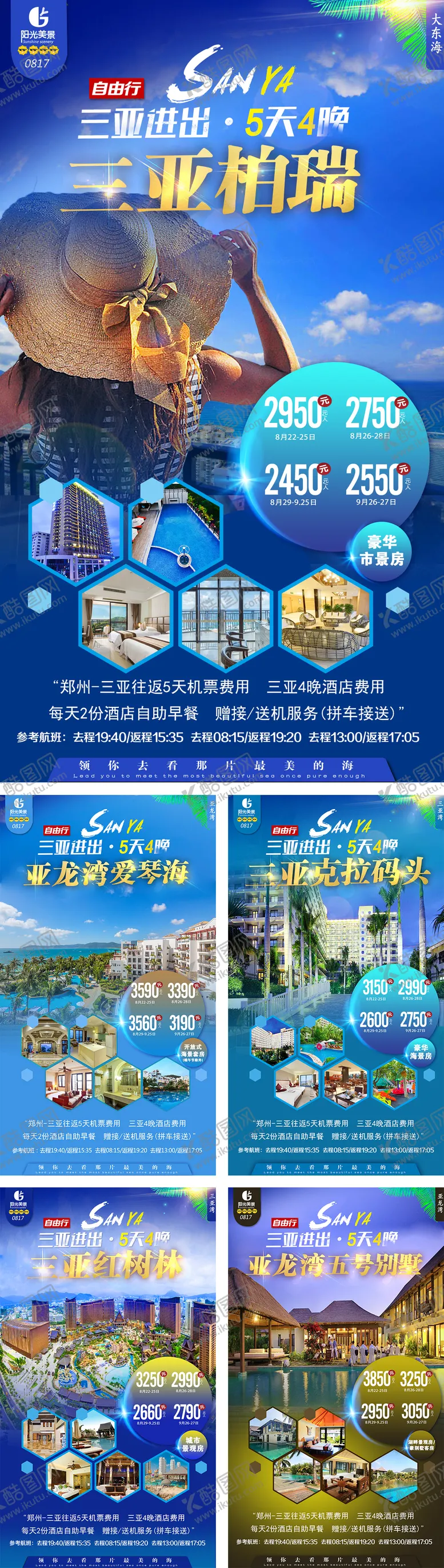 编号：59512512020032575487【酷图网】源文件下载-海南三亚旅游度假自由行海报