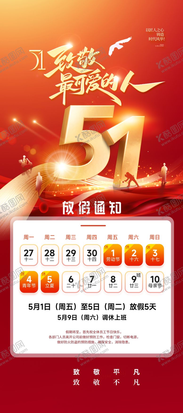 编号：95152204210037089308【酷图网】源文件下载-五一