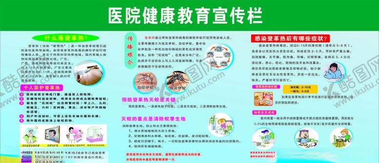 编号：26781510202351426209【酷图网】源文件下载-医院宣传栏