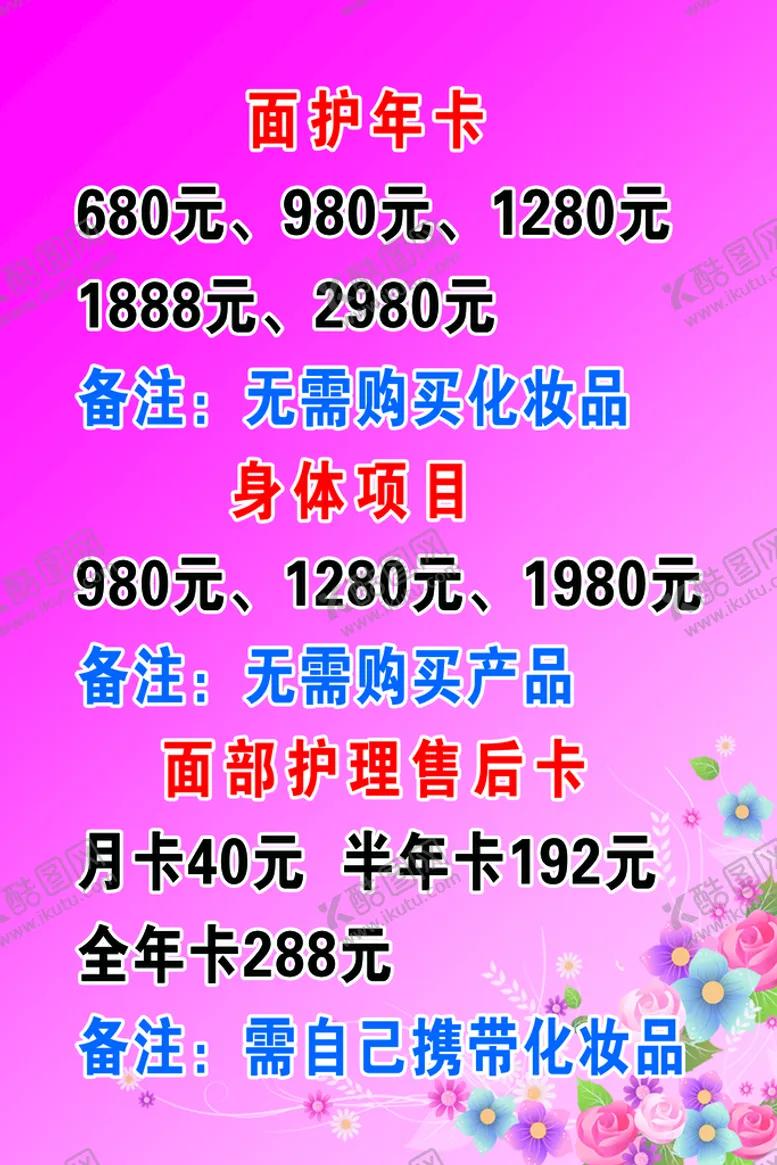 编号：85142910051338155381【酷图网】源文件下载-护理价格表