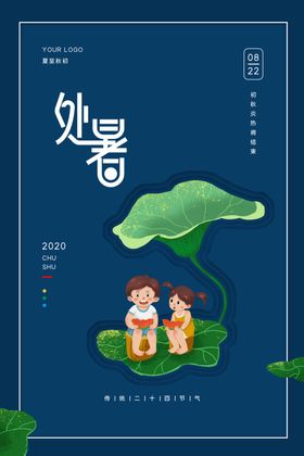 暑假