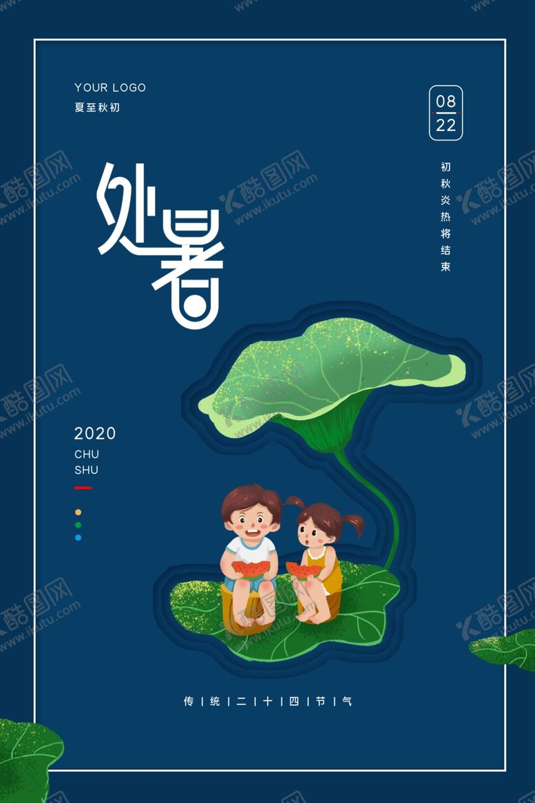 编号：93184509082321595863【酷图网】源文件下载-暑假