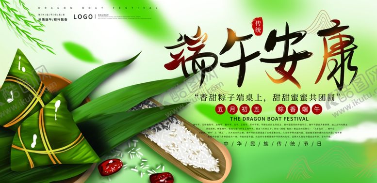 编号：83526610250830074818【酷图网】源文件下载-端午节