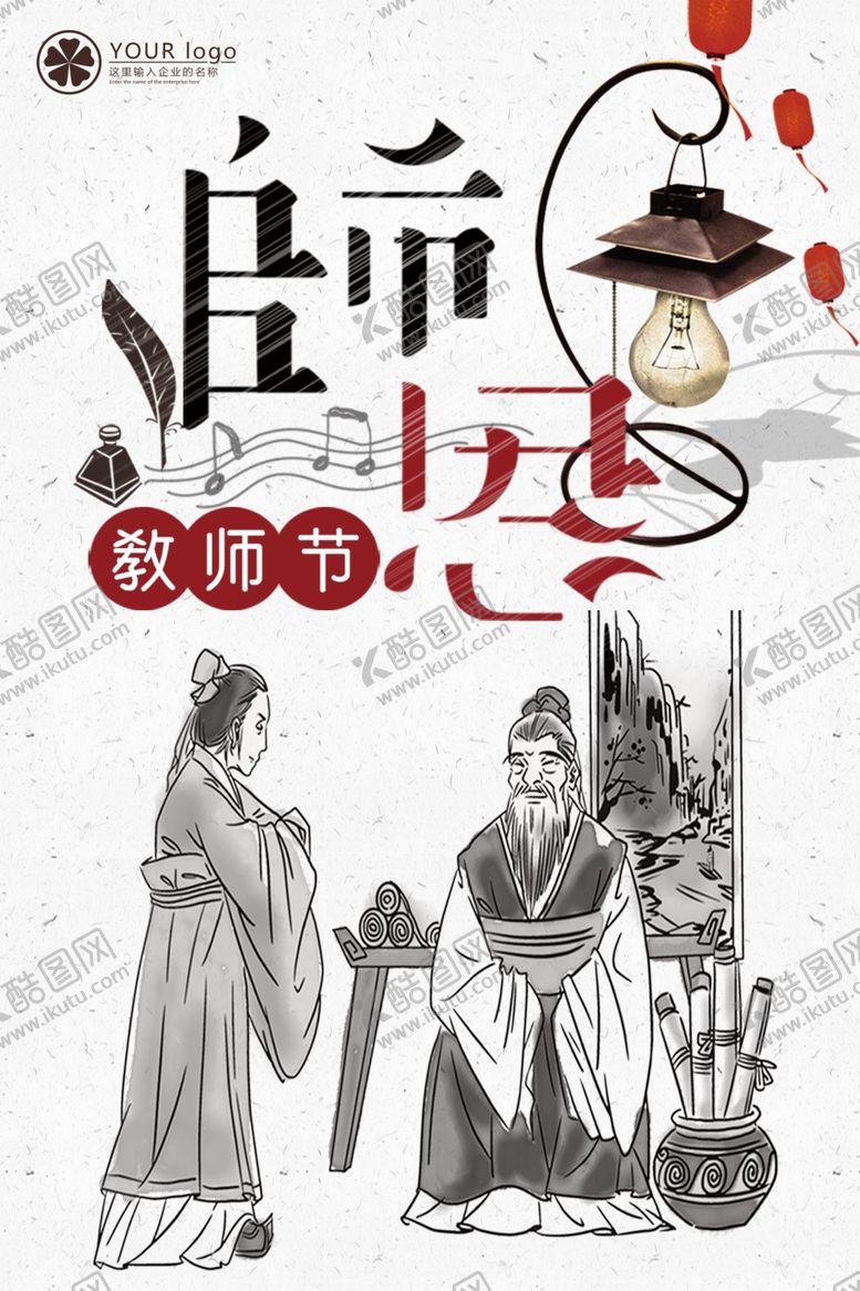 编号：73486410241246294087【酷图网】源文件下载-教师节